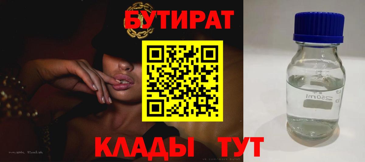 Бутират оксибутират Реж