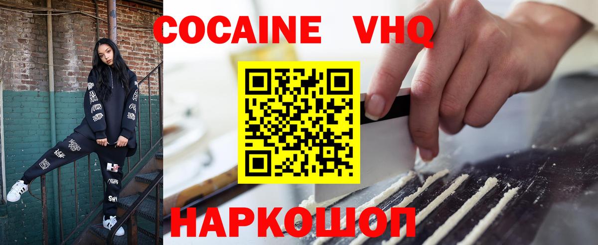 Cocaine Колумбийский  Вход с VPN  COCAIN VHQ  Кокаин  Реж 