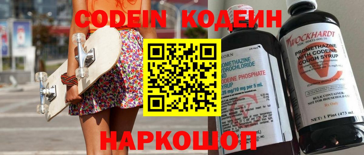 Реж  Codein Purple Drank  Вход с VPN 