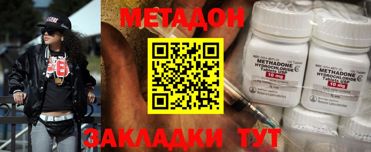 Метадон кристалл Реж